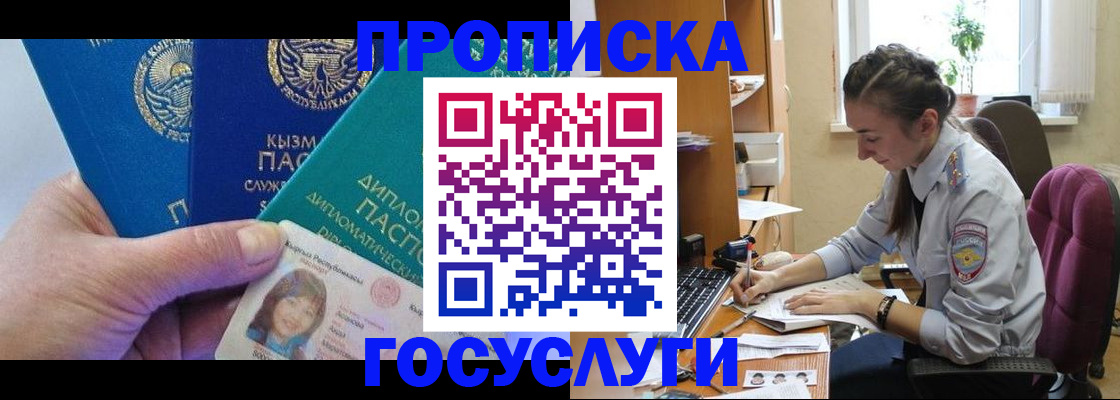 прописка от собственника в Ноябрьске