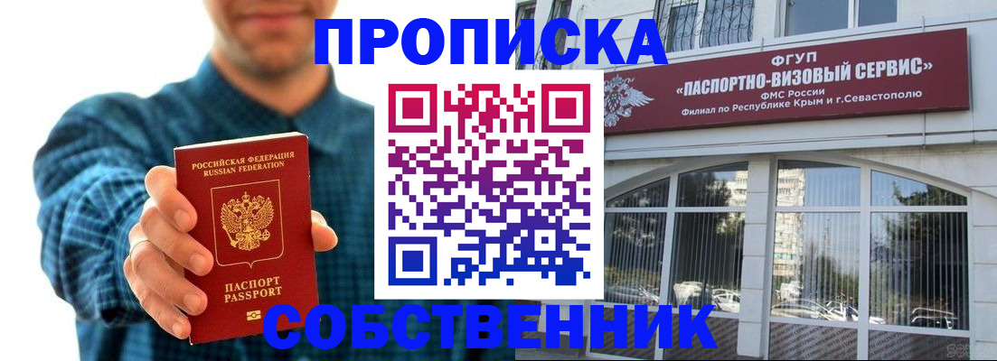 прописка законно в Ноябрьске