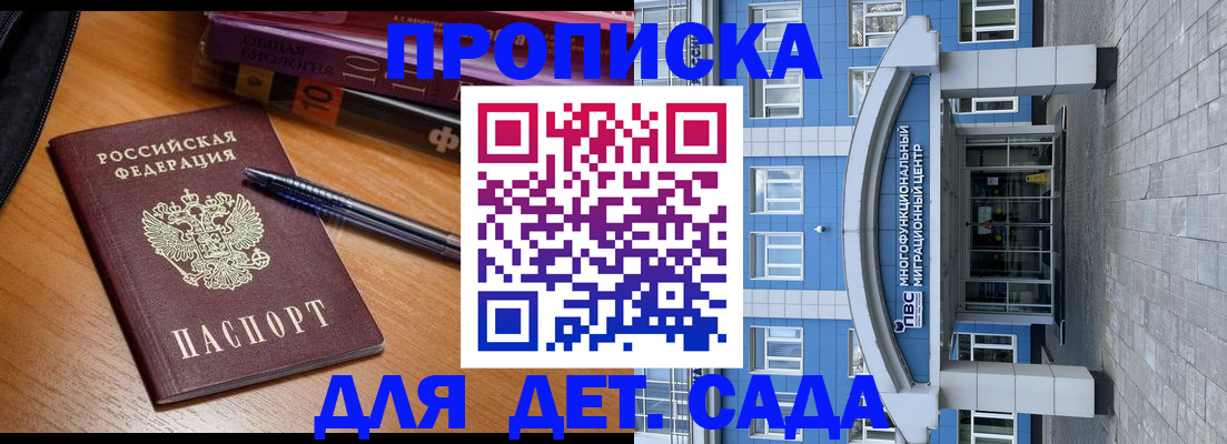 прописка для школы в Ноябрьске