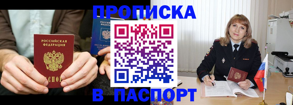 временная регистрация 2025 в Ноябрьске
