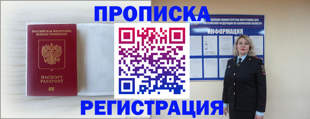 временная регистрация в Ноябрьске