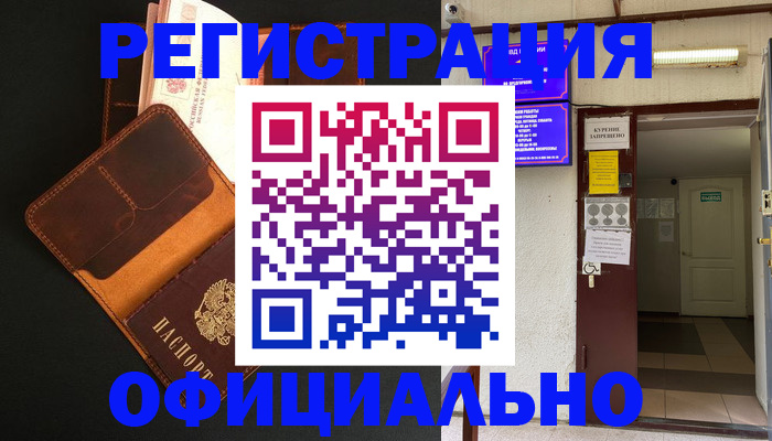 временная регистрация законно в Ноябрьске