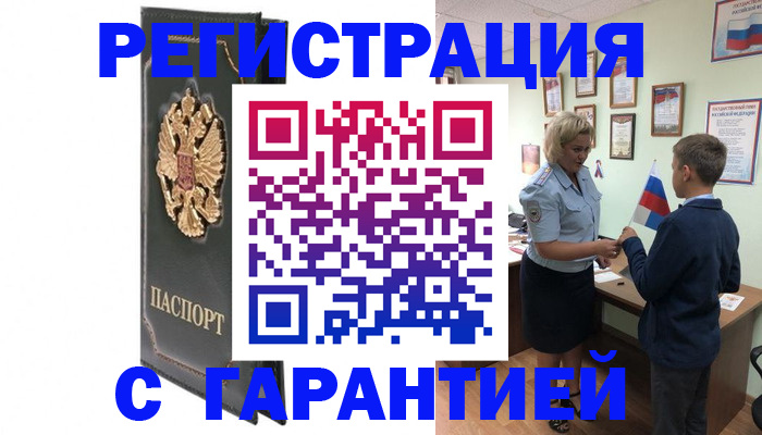 прописка 2025 в Ноябрьске