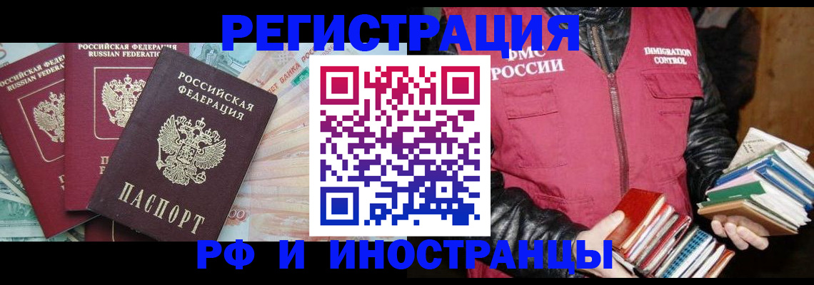 прописка законно в Ноябрьске