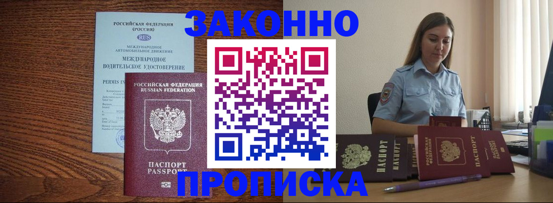 временная регистрация в Ноябрьске